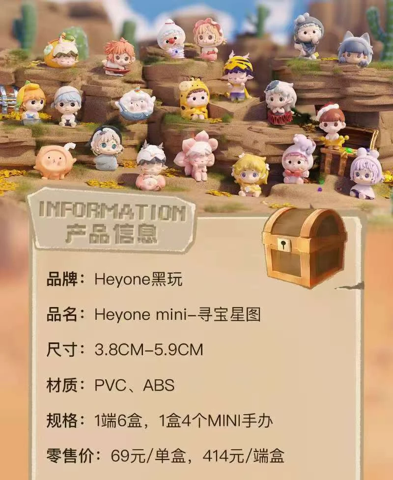 【拆盒】Heyone黑玩迷你MINI寻宝星图系列萌粒盲盒