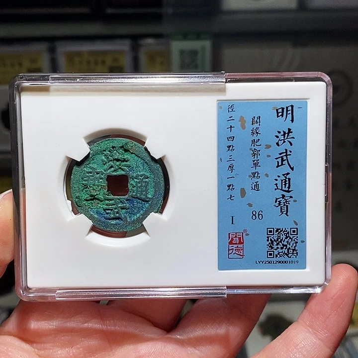 铜瀚海文物A洪武通宝1019