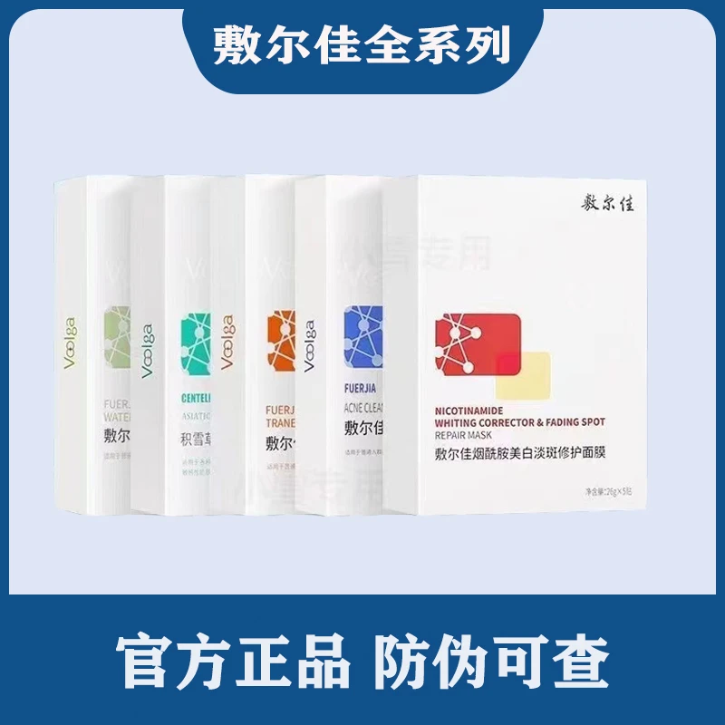 敷尔佳白膜黑膜灯泡膜绿膜积雪草补水保湿滋润舒缓护理护肤多效