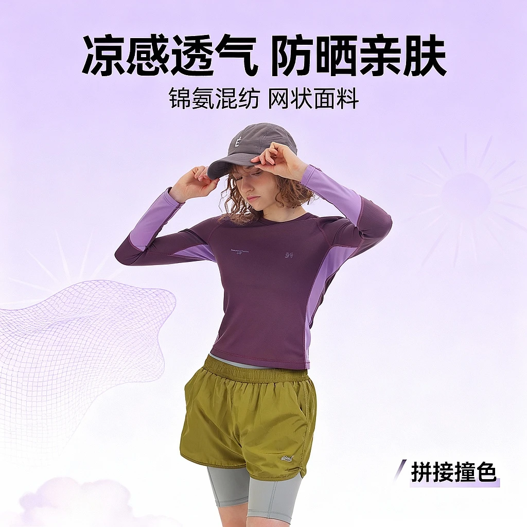 DSU 拼接撞色透气哈苏线显瘦修身圆领长袖T恤凉感速干运动上衣