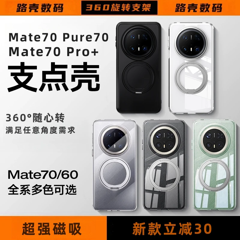 【华为Mate70/P70系列360旋转支架】适用于Mate70pro磁吸磨砂手机壳