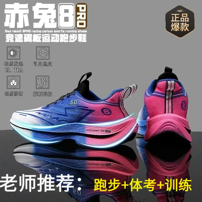 赤兔8pro碳板跑步鞋透气轻便男童青少年大童竞速体育跑鞋学生运动