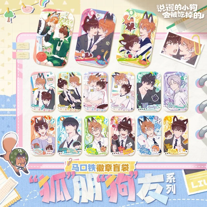 说谎的小狗会被吃掉的【狐朋狗友系列】吧唧马口铁