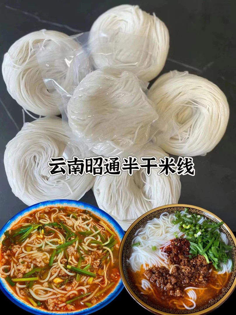正宗云南新鲜半干米线 可做小锅炒凉拌多种吃法家乡小吃