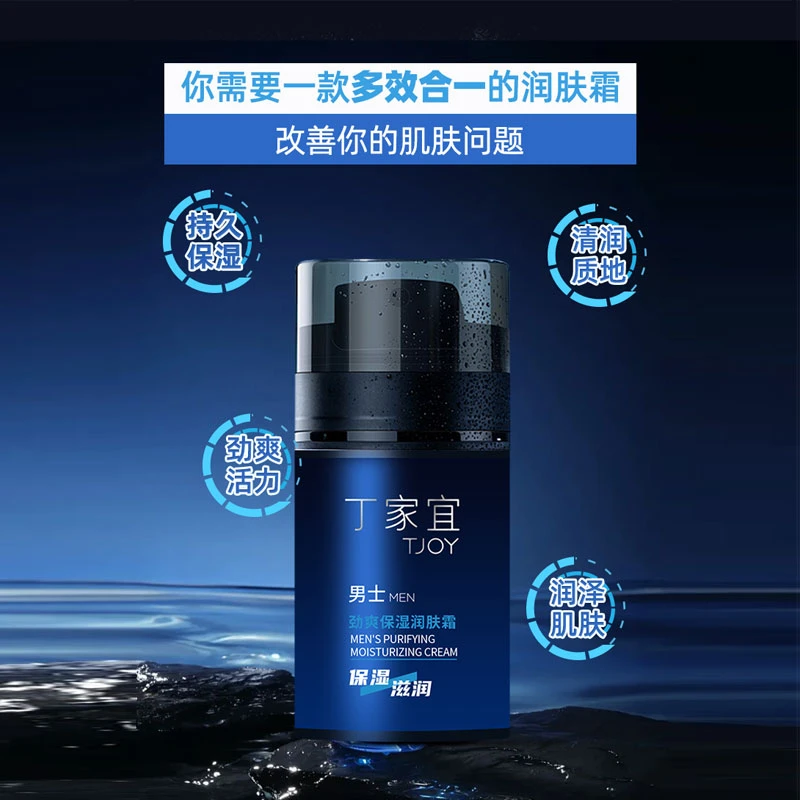 丁家宜男士面霜保湿露秋冬保湿滋润清爽不油腻防止干燥起皮按压式