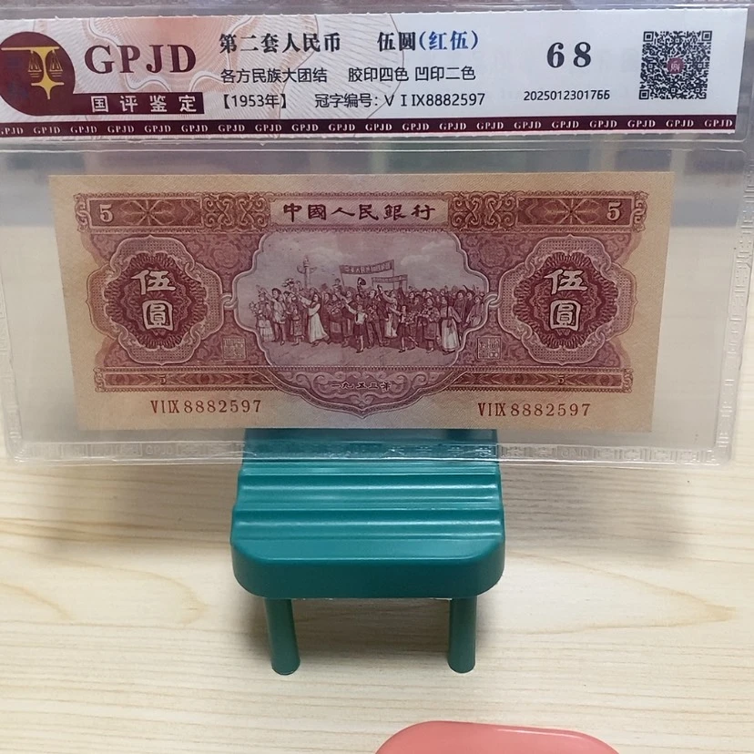 【闪购商品】时**转红五元一张一张尾2597