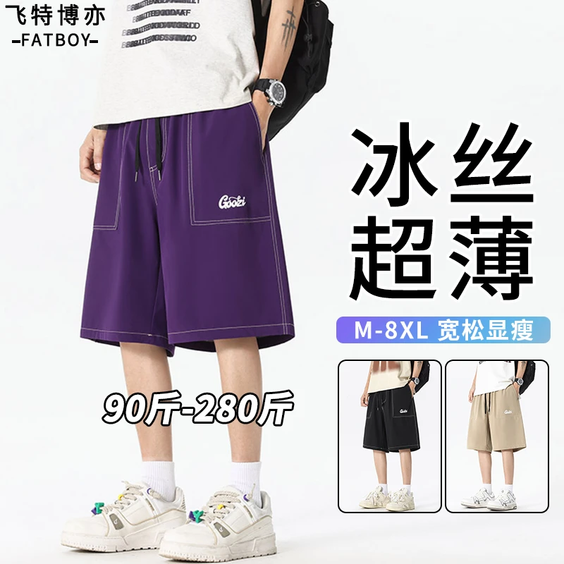【8XL】夏季新款冰丝短裤男士夏季轻薄透气印花直筒裤大码男装中裤