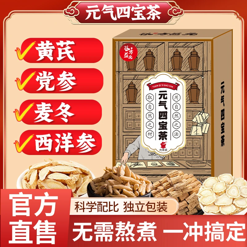 谷方益元【升级品质】真材实料元气四宝茶黄芪党参泡茶S-4