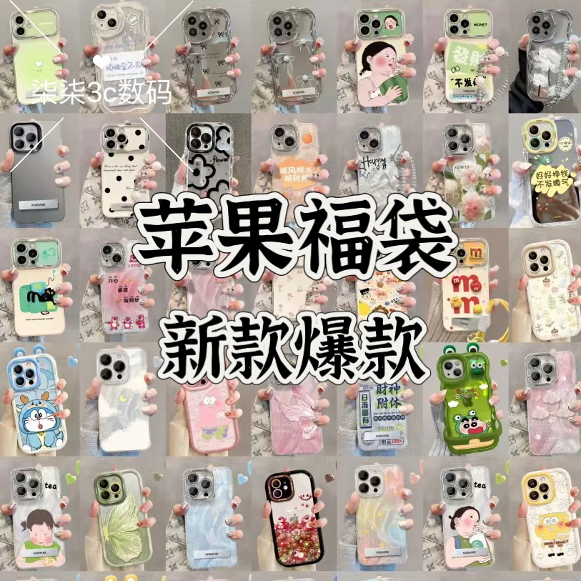福袋手机壳适用于苹果16羽纱15/14pro镜面12保护套11全包防摔高货