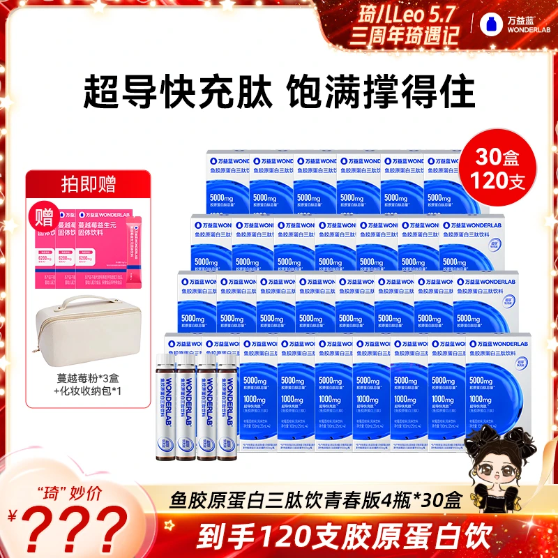 万益蓝wonderlab胶原蛋白肽口服小分子三肽0激素