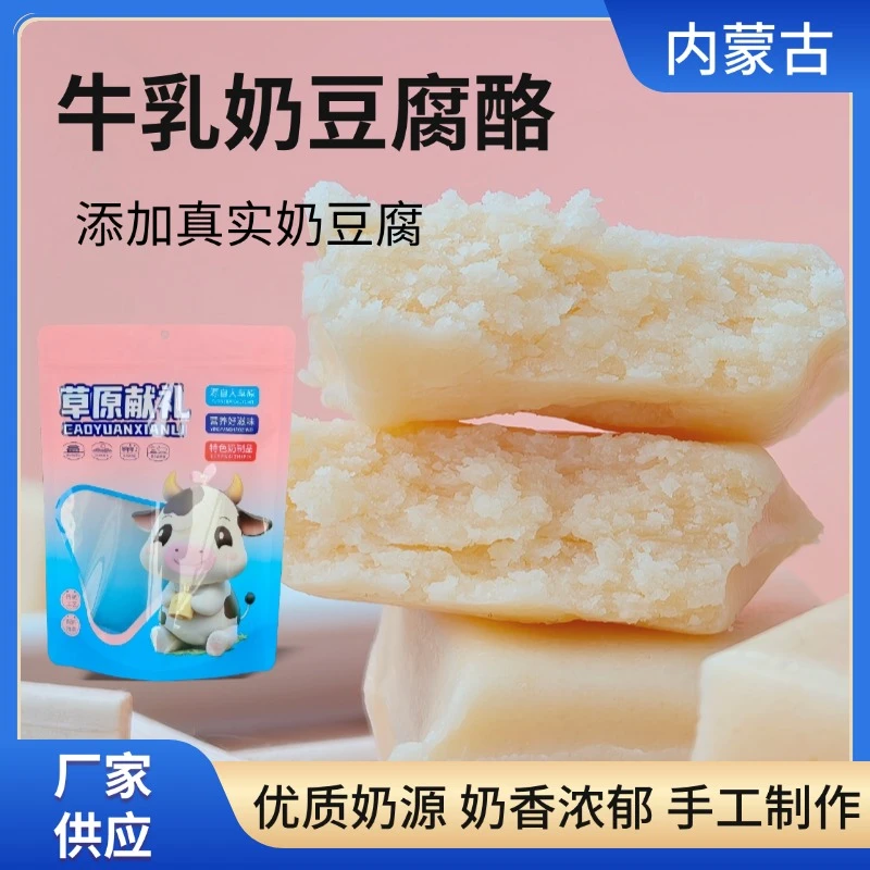 内蒙古正宗 奶豆腐酪 高钙休闲酸奶零食 优质蛋白 无蔗糖