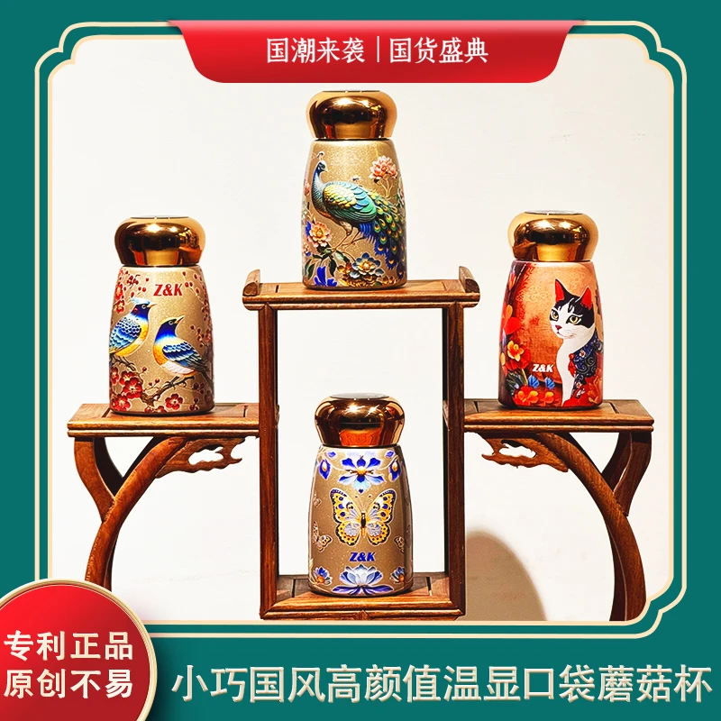 潮牌Z&K口袋蘑菇小巧国风不锈钢温显女士保温杯