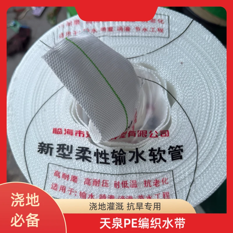「天泉」浇地编织水带2.5寸 2寸