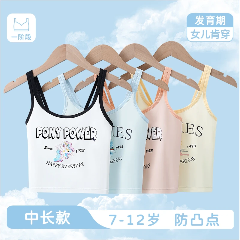 小马宝莉【一阶段】6-13岁发育期女童内衣吊带背心中小学生轻薄文胸