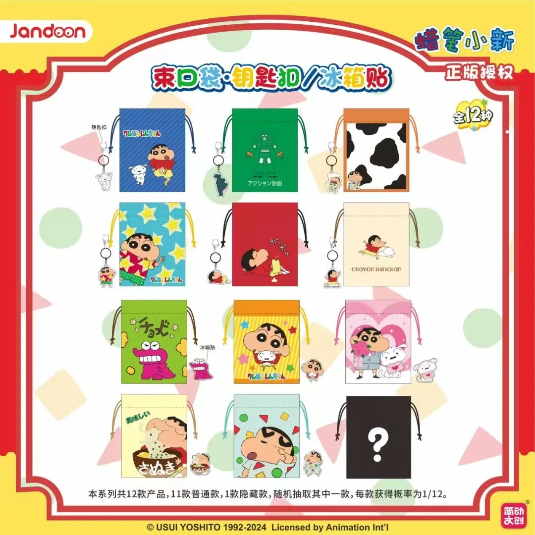简动文创（代拆）束口袋冰箱贴蜡笔小新盲袋【拆袋】