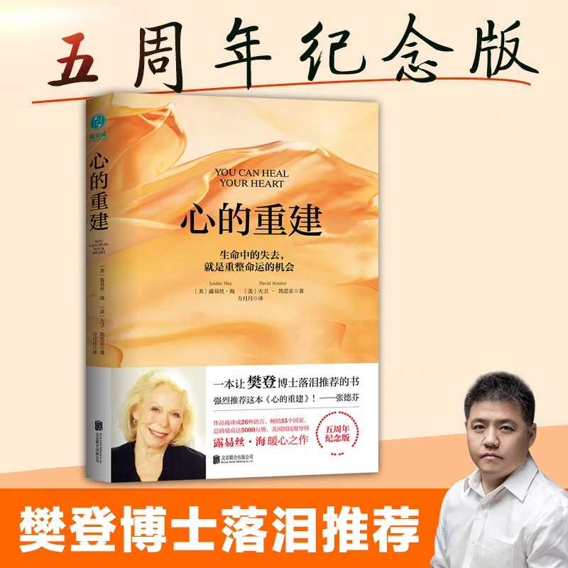 【文轩】心的重建 5周年纪念版 心理学
