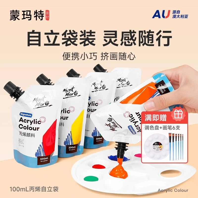 蒙玛特丙烯颜料袋装 丙烯自立袋补充装 丙烯画颜料美术生专用全套