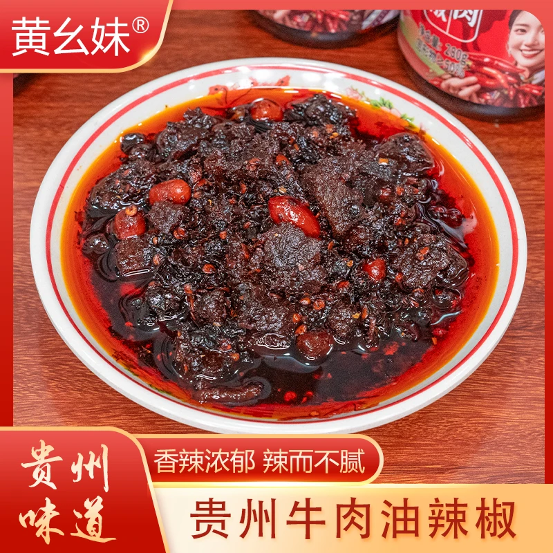 贵州散养小黄牛牛肉油辣椒拌饭拌面麻辣鲜香
