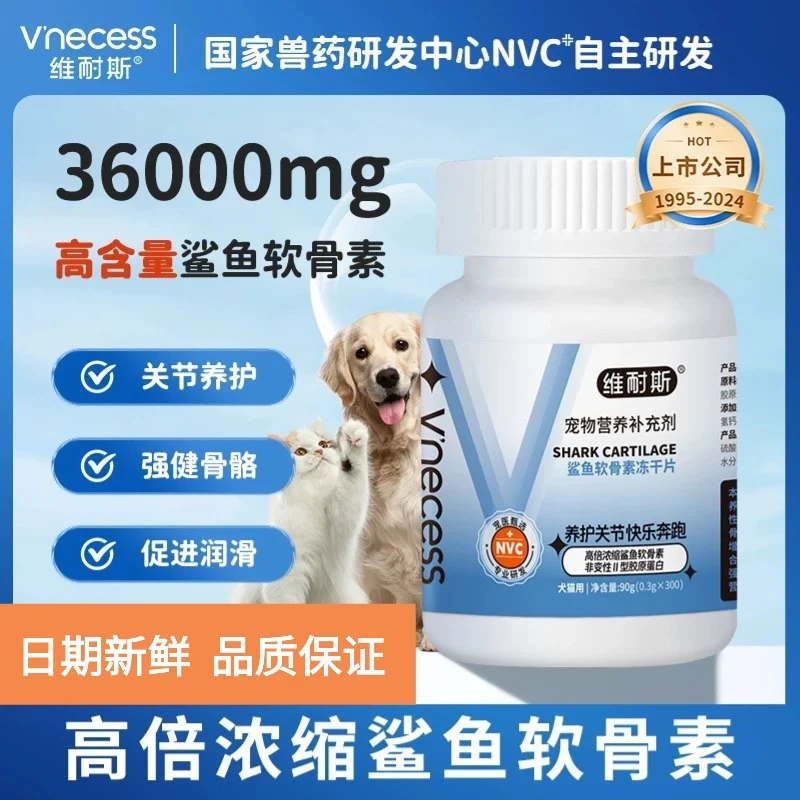 维耐斯鲨鱼软骨素狗狗猫咪宠物关节生炎修复补钙健骨专用营养膏