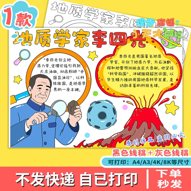 中国杰出人物李四光手抄报模板电子版地质学家科学家故事g001