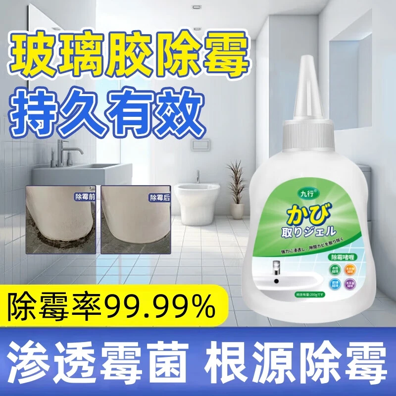 九行玻璃胶除霉啫喱发霉清除剂洗手台瓷砖橱柜玻璃胶防霉清喷剂