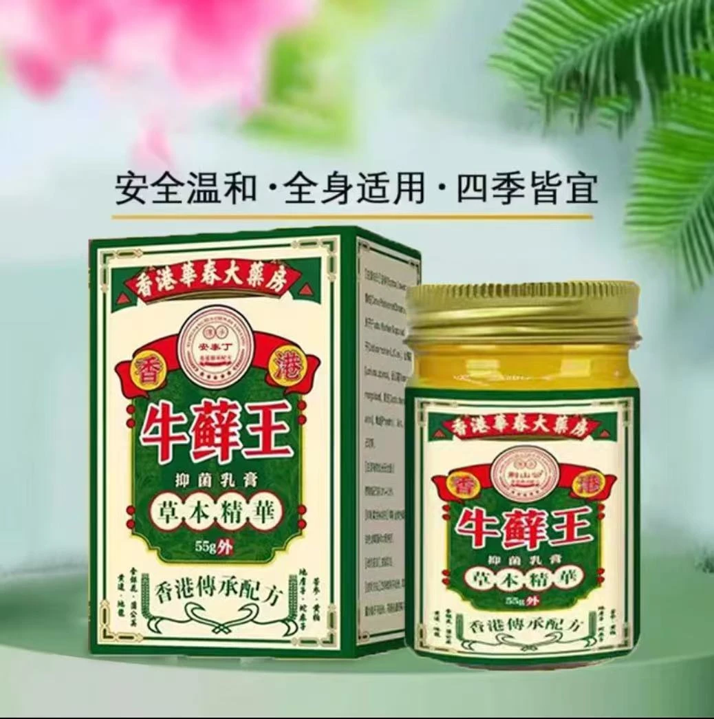 香港牛癣王草本精华正品药房同款植物草本正装