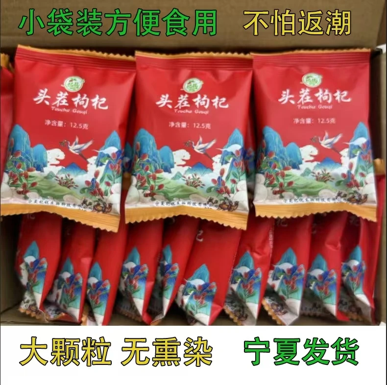【头茬大颗粒】宁夏头茬枸杞正宗中宁红枸杞小包装不熏硫250g泡水