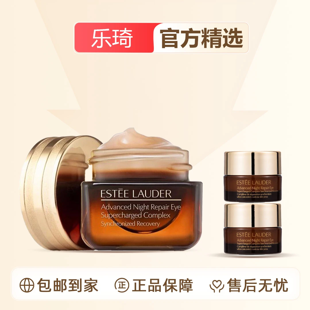 雅诗兰黛小棕瓶精华眼霜15ml 【到手3件】熬夜保湿淡化黑眼圈