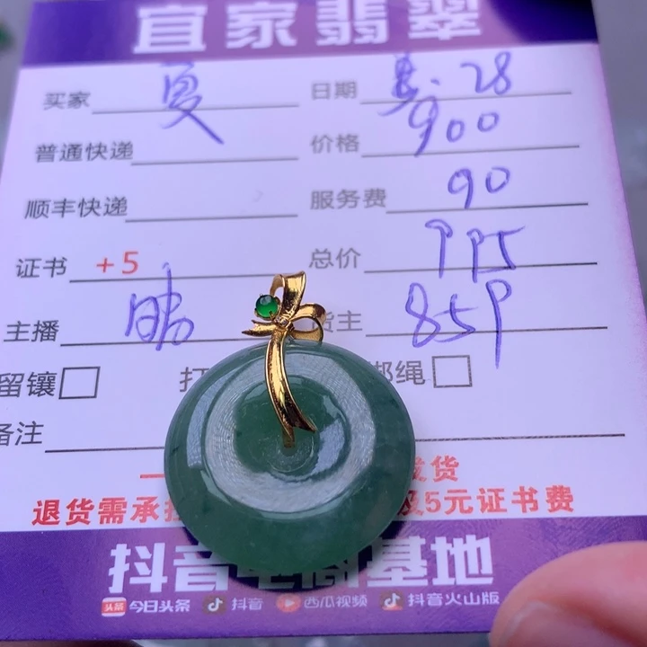 翡翠18K金镶嵌颈饰夏**光