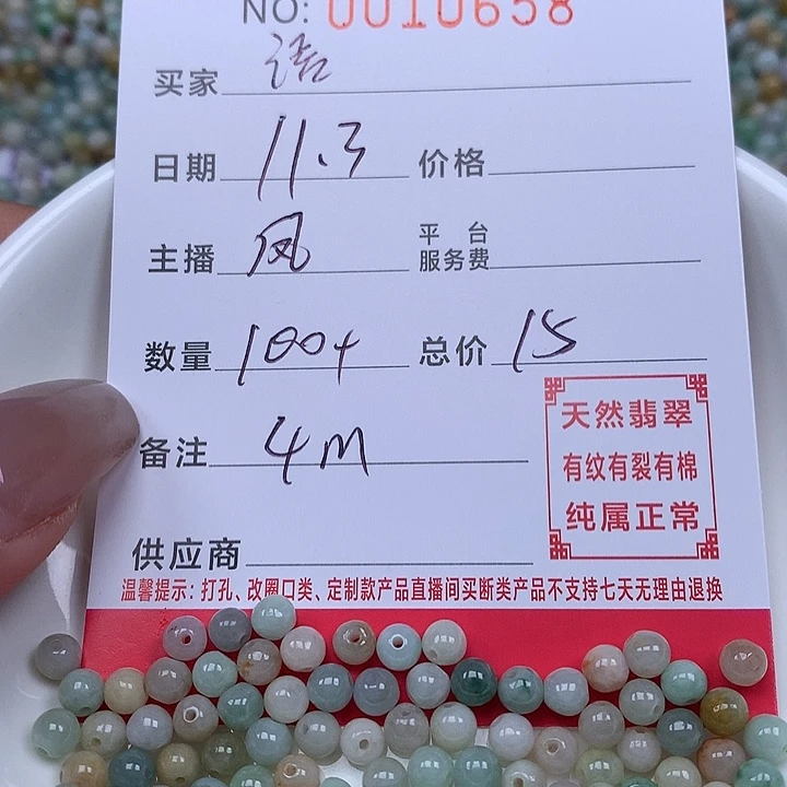 语***翡翠散珠珠子。