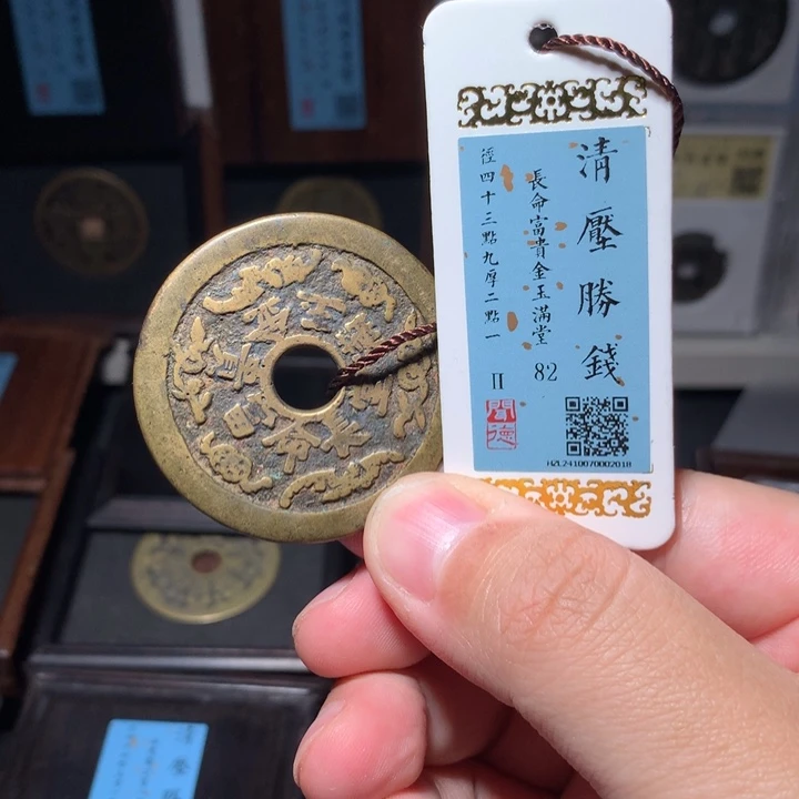 铜琳琅古泉长命富贵鹤鹿同春2018