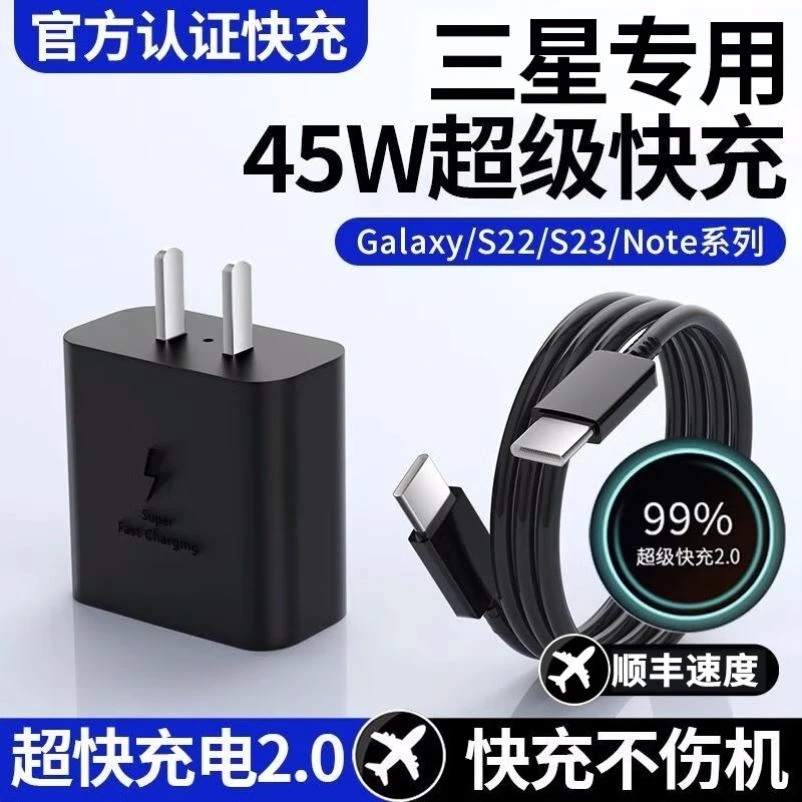 适用于三星-系列充电器45w原装快充加长数据线通用充电器超级快充