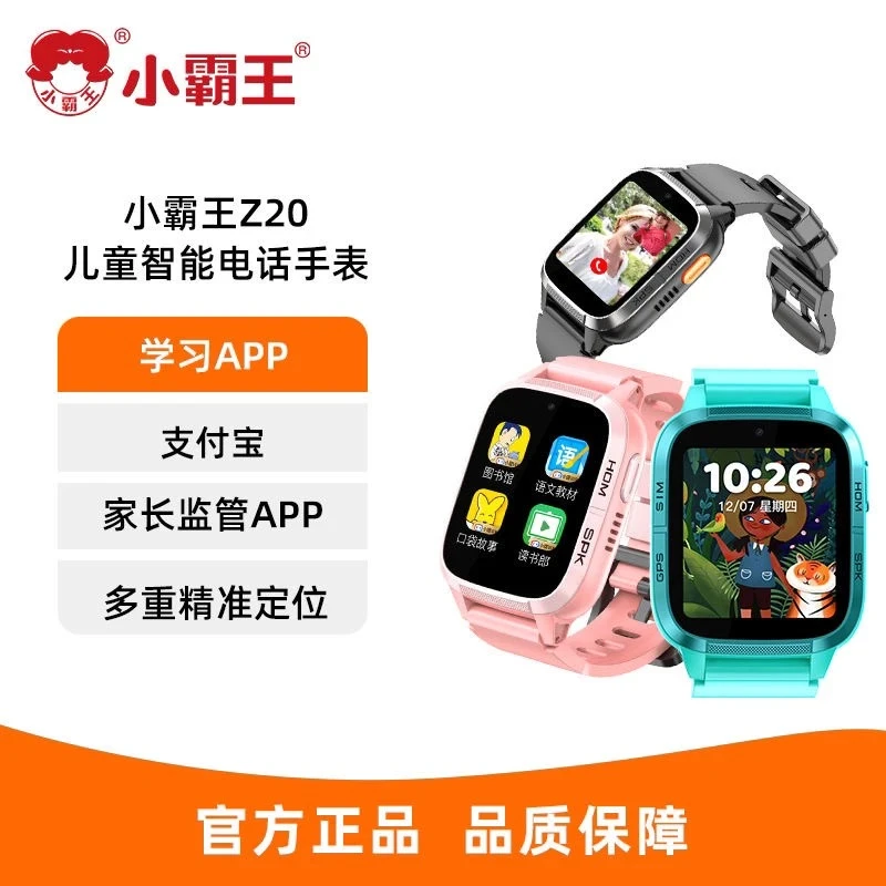小霸王智能儿童电话手表Z20精准定位高清视频通话4G全网通定位