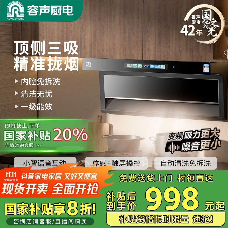 【国补20%】容声智能静音大吸力抽油烟机顶侧双吸32立方直流变频
