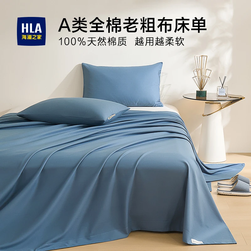 海澜之家纯棉老粗布床单单件夏季全棉单人学生宿舍被单三件套床品