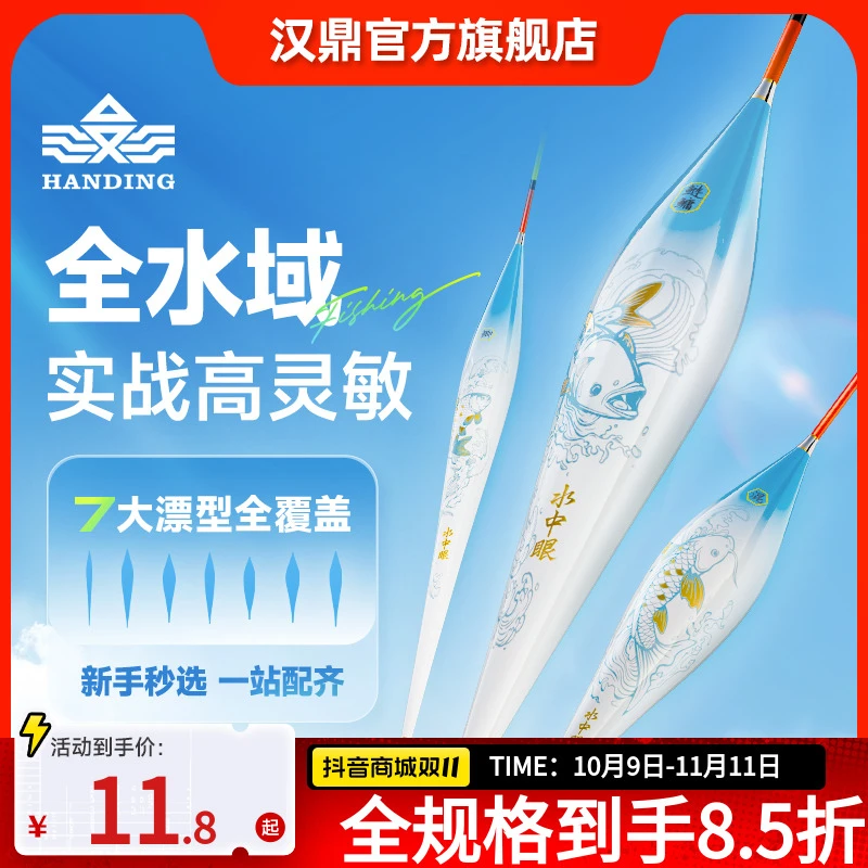 汉鼎水中眼鱼漂浮漂鲢鳙鲫鲤鱼浮漂防爆顶灵敏醒目休闲垂钓鱼用具