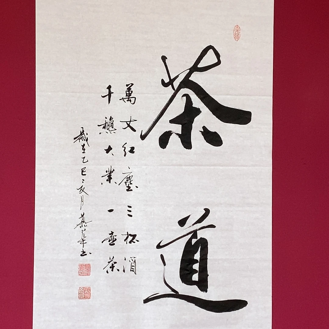 书法慕华老师作品