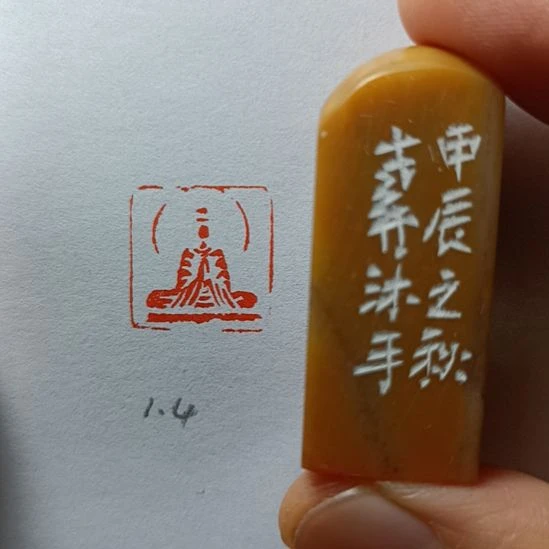 直播间成品闲章优惠价！