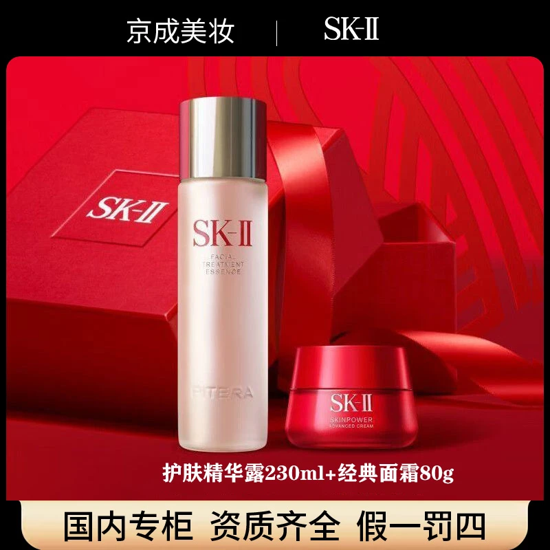 【有效期26.5】SK-II神仙水230ml大红瓶面霜80g护肤品套装sk2护肤