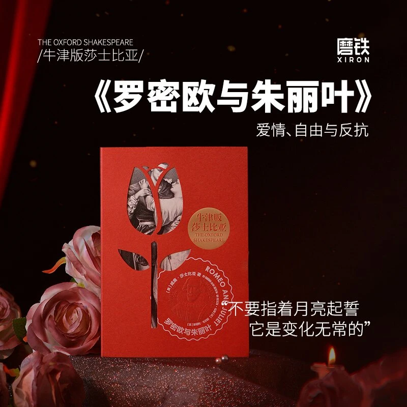 【新华正版】 罗密欧与朱丽叶 英威廉莎士比亚 著 英斯坦利韦尔斯