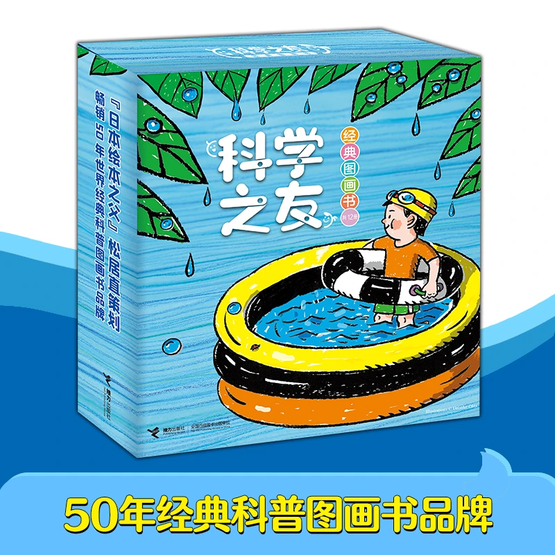 【接力童书】科学之友经典图画书系列4套 36册