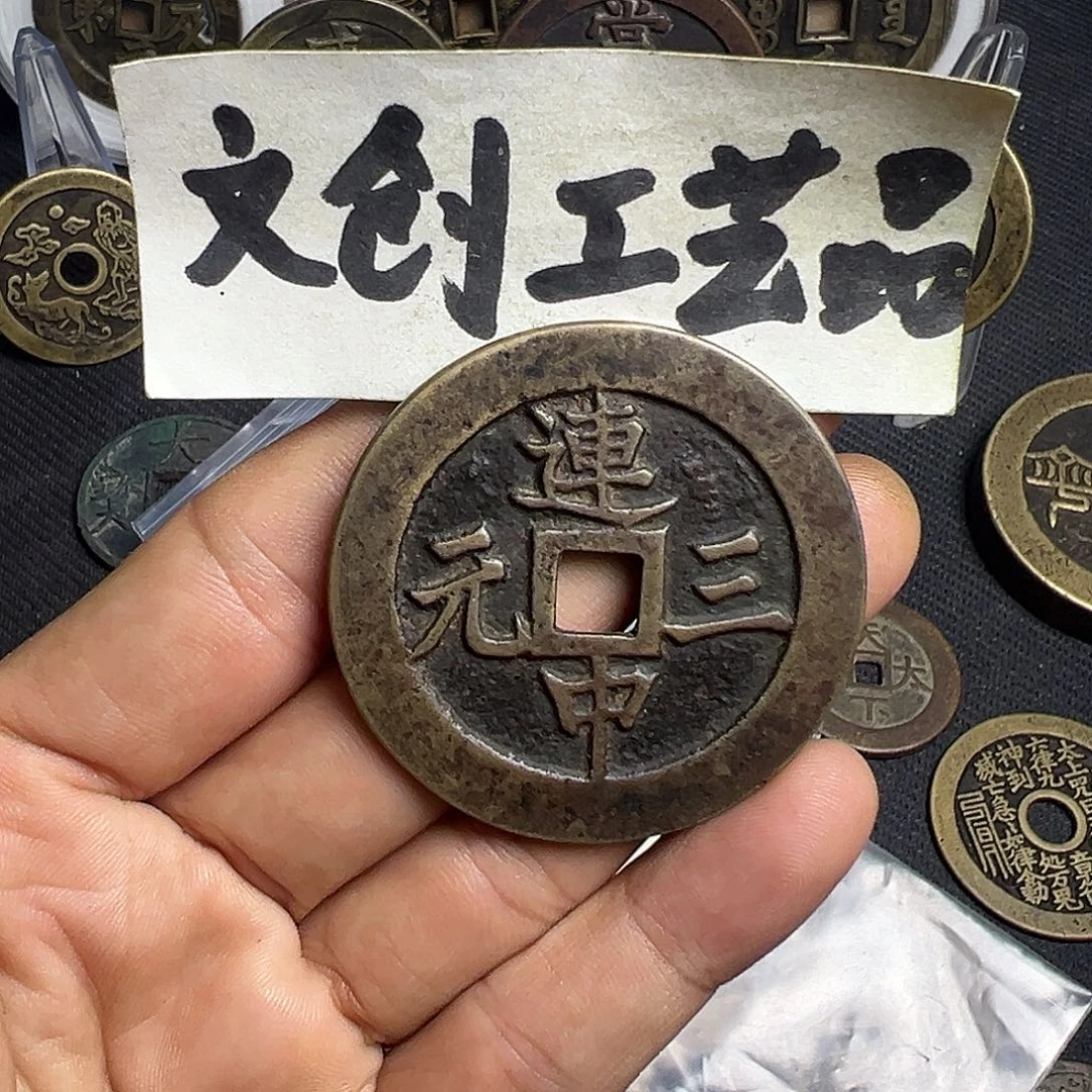 福****生现代文创工艺品连中三元花钱