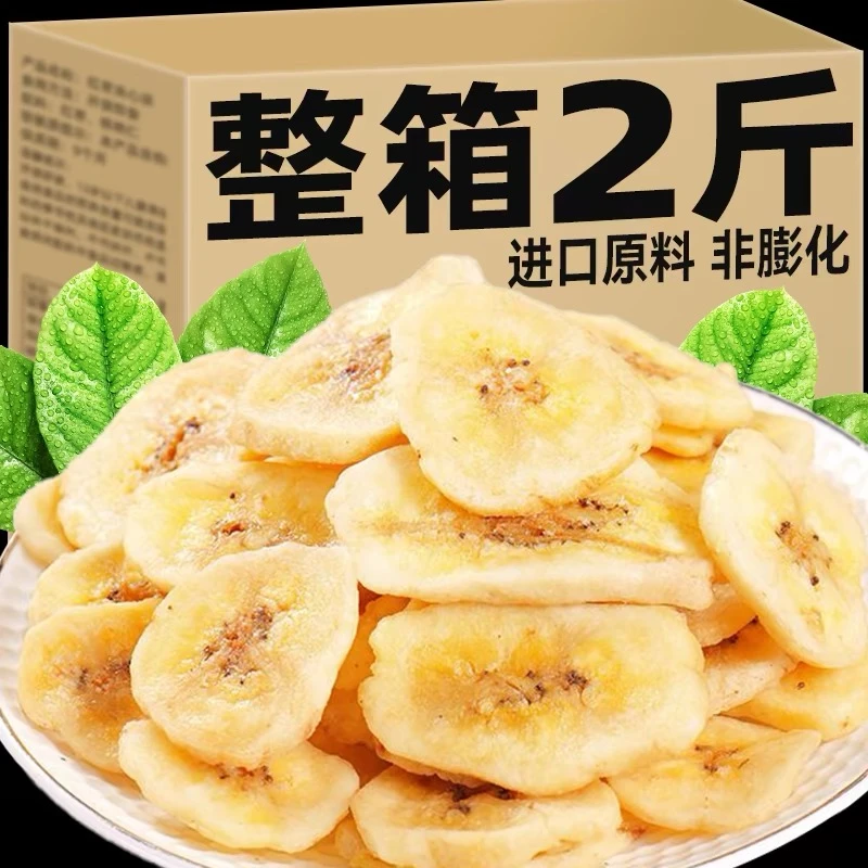 香蕉片果干袋装罐装散装水果干蜜饯香蕉脆休闲办公网红零食年货