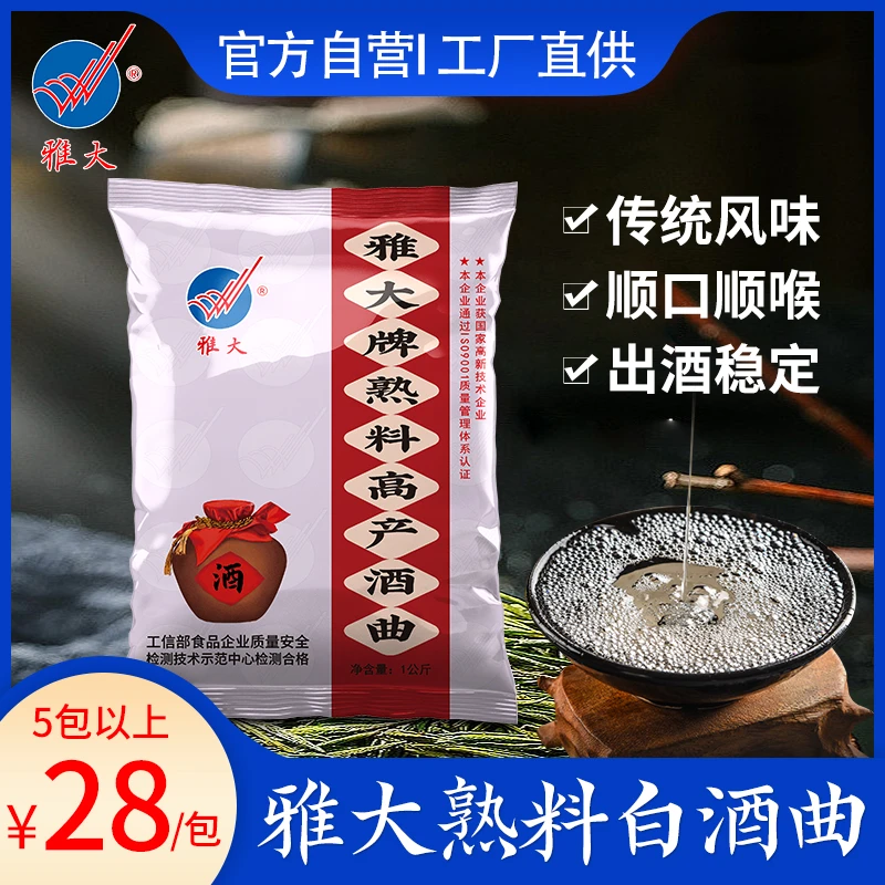 雅大熟料酒曲 粮食酒熟料工艺专用酒曲 熟料酒专用酵母白酒曲
