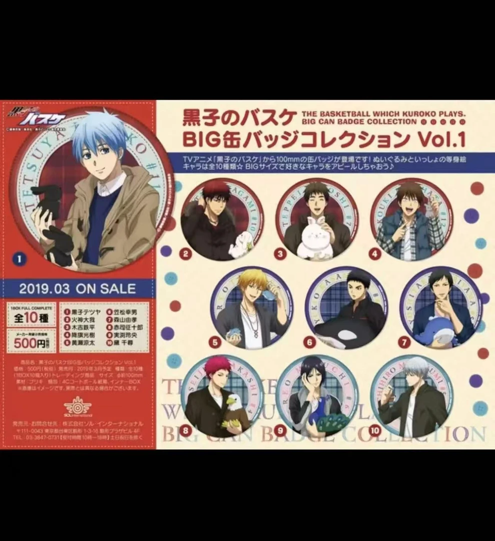 日谷正版 黑子的篮球 抱动物大吧唧徽章 75mm 盲盒