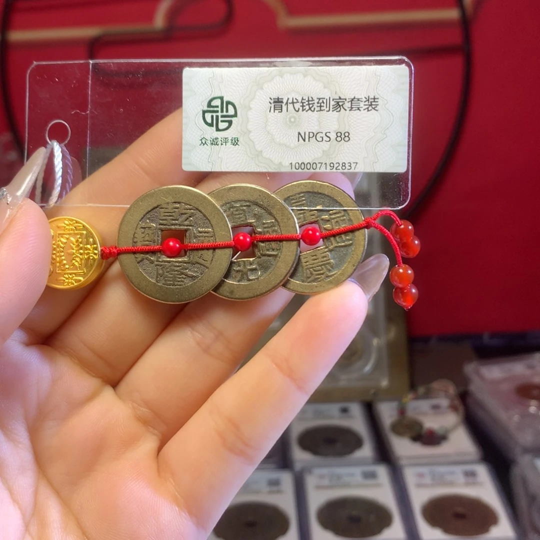 铜小**酱清代三帝钱一套。837。k
