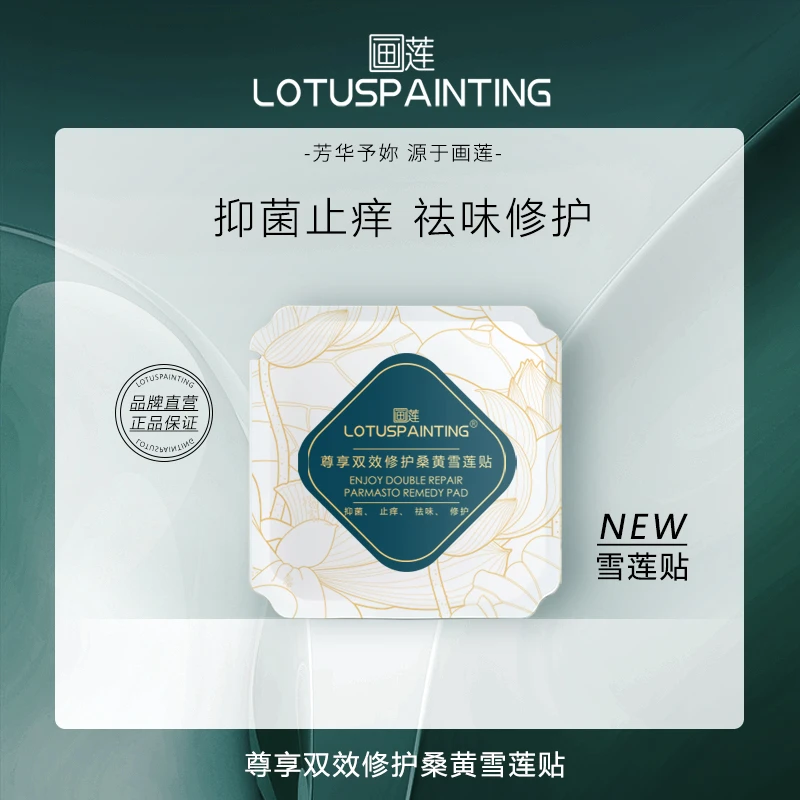 LOTUSP AINTING/画莲尊享双效修护桑黄雪莲贴 2盒
