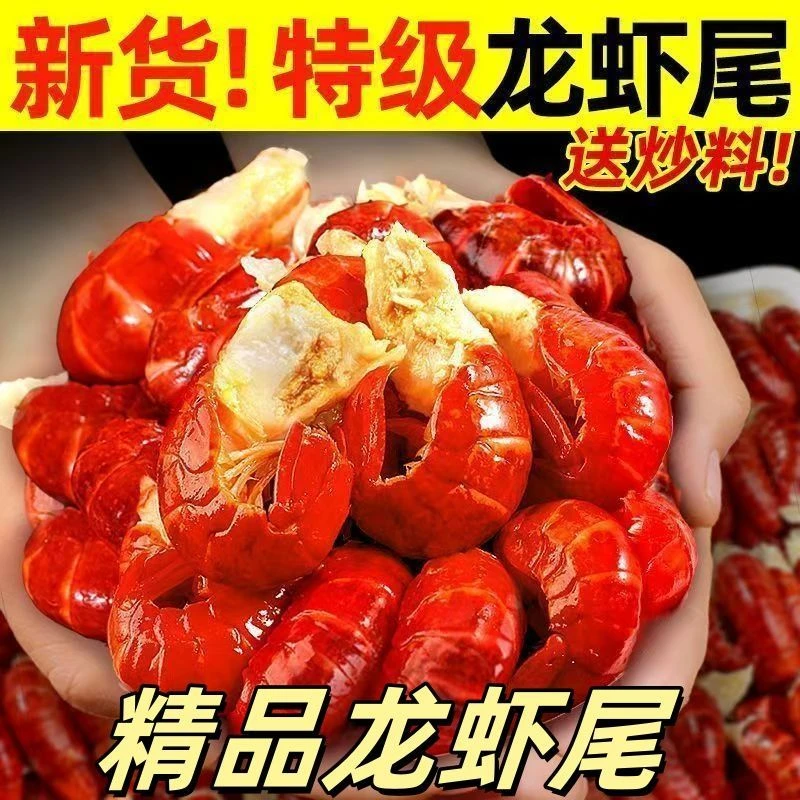 特级龙虾尾 新鲜单冻龙虾尾 活虾现剥 不包冰 顺丰冷链发货
