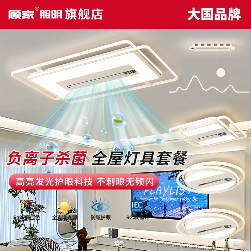 【顾家】2025新款液晶显示屏负离子隐形风扇灯客厅灯简约无叶风扇灯