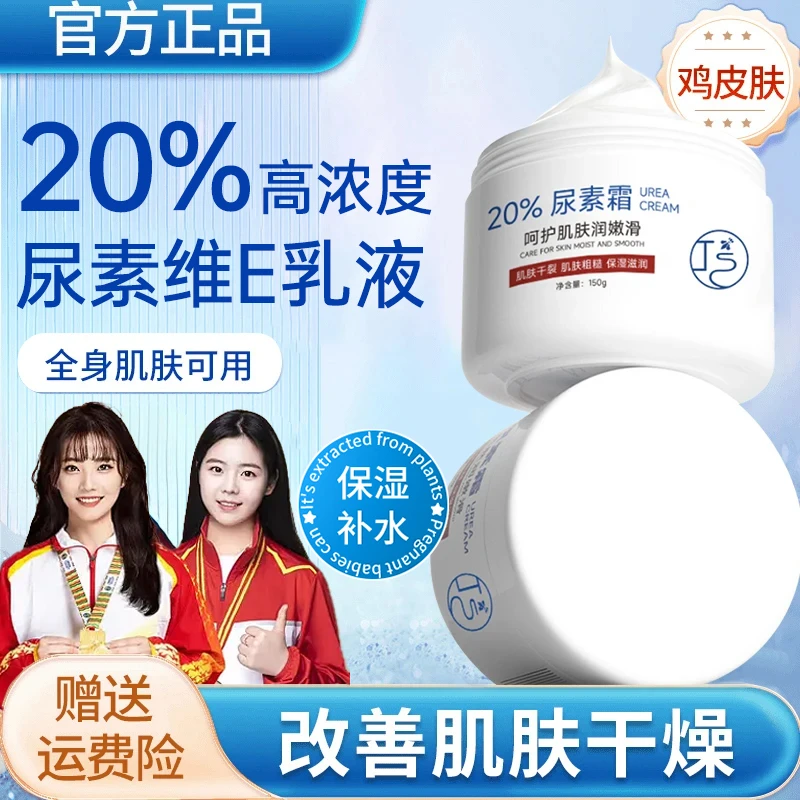 【央妈力推老国货】20%维e尿素霜补水保湿改善干裂鸡皮软角质护手霜